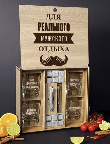 бокал для виски: • Подарочный набор для виски: • 4 стакана с лазерной гравировкой (310 — 5