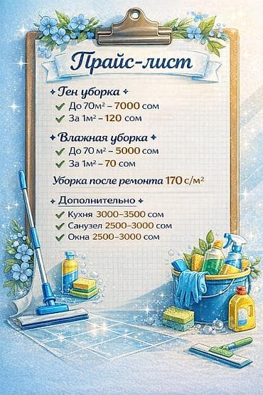 Уборка помещений, | Генеральная уборка, | Квартиры