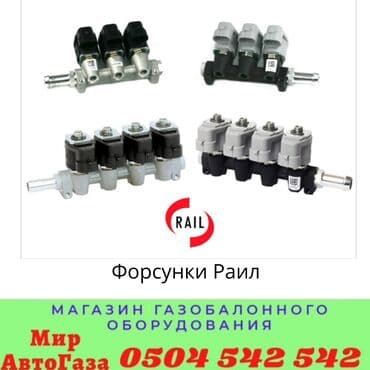 газовая оборудование на авто: ГБО, Новый — 1