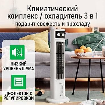 кулер башня: Климатический комплекс/охладитель воздуха Marta, башенного типа, 3-в-1 — 2