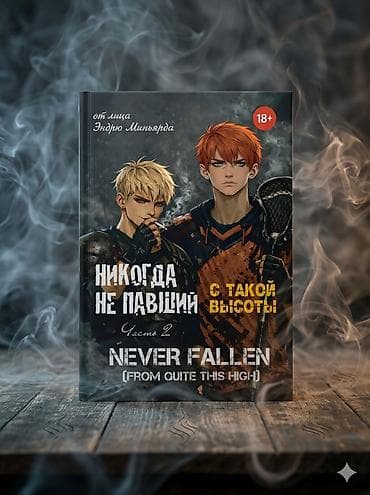 mortal combat 11: Комикс/манга «Никогда не павший. С такой высоты» (Never Fallen: From — 1