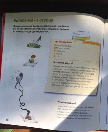 скованные фанфик купить книгу: Научные эксперименты дома. Энциклопедия для детей(9+) — 4