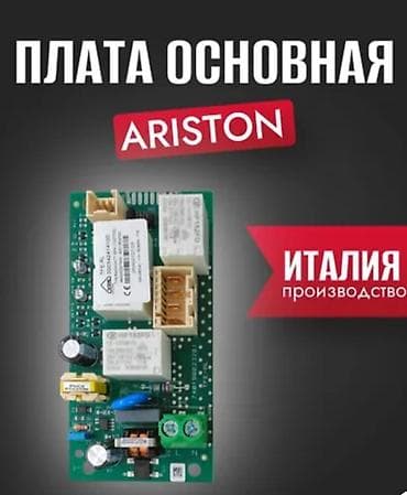 запчась: Кабель УЗО Для водонагревателя всех марок Кабель УЗО обеспечивает — 9