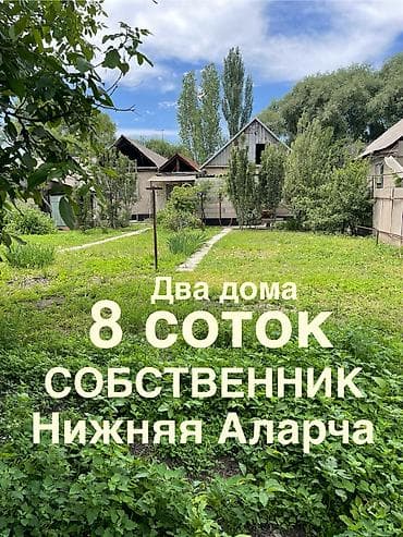 Дома: Продаю два дома на одном участке 8 соток. Ул.Коллекторная, недалеко от — 1