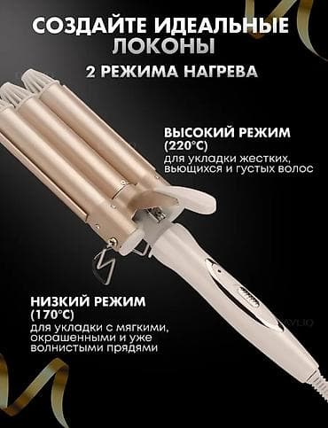 m tech: Плойка 3х рожковая — 4