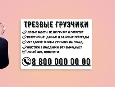 Трезвые грузчики — профессиональная помощь с любыми задачами по