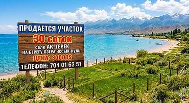 30 соток, Для бизнеса, Красная книга