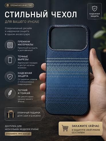 iphone в корпусе: Стильный чехол для iPhone - Современный дизайн с аккуратным — 1