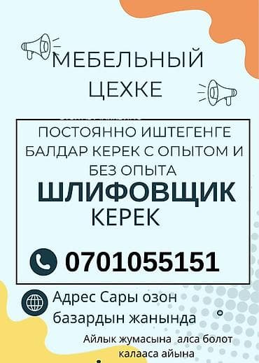 мерчендайзер вакансии: Требуется Мебельщик: Без опыта — 1