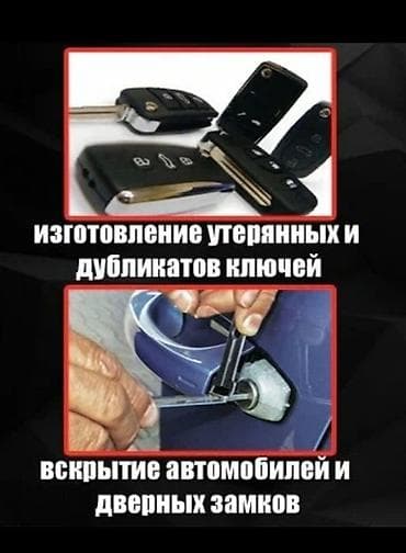 key maker: Услуги по ключам и замкам - Изготовление утерянных ключей и — 1