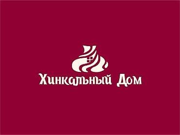 Хинкальный Дом — требуется опытные повара от 1 года до 3 лет с опытом