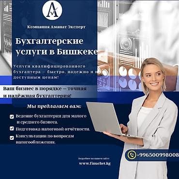 1win kg: Бухгалтерские услуги | Подготовка налоговой отчетности, Сдача налоговой отчетности, Консультация — 1