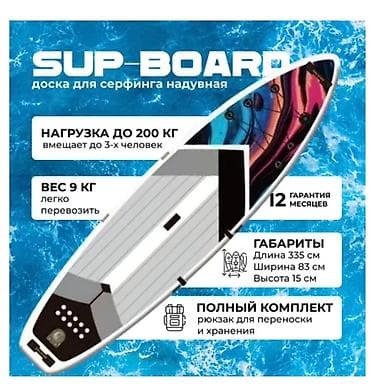 Водный транспорт: Сдается надувная доска Sup Board с насосом и веслом,а так же идет — 8