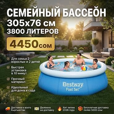 НАДУВНОЙ БАССЕЙН BESTWAY ☀️ Артикул товара: 57266 ✔ Размер: 305x76