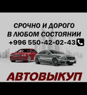 ласети машина: Сервис автовыкупа в Бишкеке. - Срочный выкуп автомобилей. - Покупка — 4