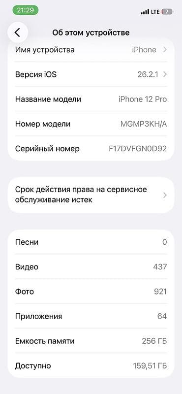 horizon zero dawn: IPhone 12 Pro, Б/у, 256 ГБ, Графит, 88 % — 4