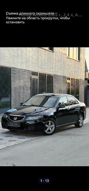 i vtec: Honda Accord: 2005 г., 2.4 л, Автомат, Бензин, Седан — 2