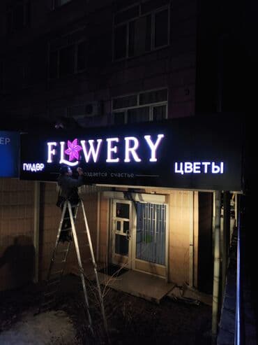флипчарты подставка для баннеров настенные: | Көрнөктөр, Лайтбокстор, Табличкалар, | Монтаждоо, Демонтаждоо, Дизайнды иштеп чыгуу — 15