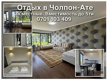real sight: Аренда квартиры на Иссык-Куле, Чолпон-Ата, 5 мест — 4