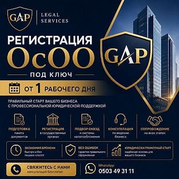 seven development: ⚖️ Регистрация ОсОО под ключ — от 1 рабочего дня Планируете открыть — 1