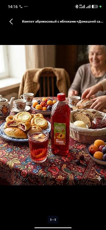 Компот абрикосовый с яблоками «Домашний сад» - Напиток на основе