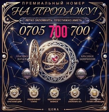 компьютер ош: Премиальный мобильный номер оператора «O!» — 0705 700 700 Ключевые — 5