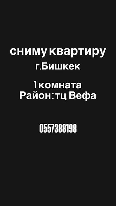 teh: Запрос на аренду: ищу 1‑комнатную квартиру в г. Бишкек, район ТЦ — 1