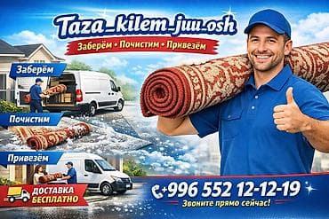 полировка авто в бишкеке цена: Стирка ковров, | Ковер, Бесплатная доставка — 4