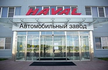 Биз HAVAL (Тула облусу) заводундагы монтаждоо линияларына (эркек)