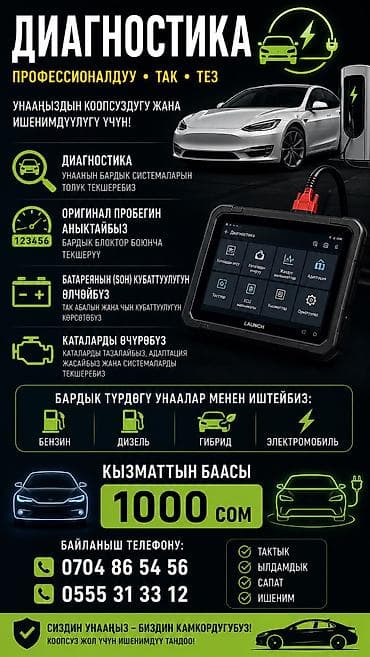 КОМПЬЮТЕРДИК ДИАГНОСТИКА — 1000 СОМ Унааңыздын техникалык абалын