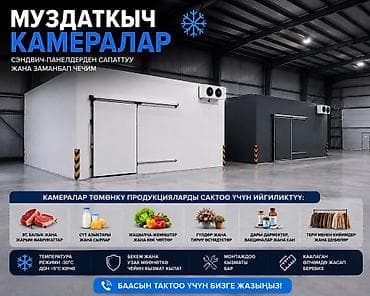 холодильники старые: Муздаткыч камералар 🧊 Сэндвич-панелдерден сапаттуу жана заманбап — 1