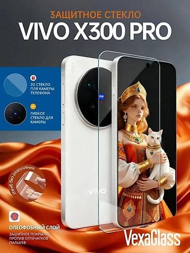 СРОЧНО в ПРОДАЖЕ 🔥 2 СТЕКЛА ПО ЦЕНЕ ОДНОГО! VIVO X300 PRO 🔥 В ЦУМе 1