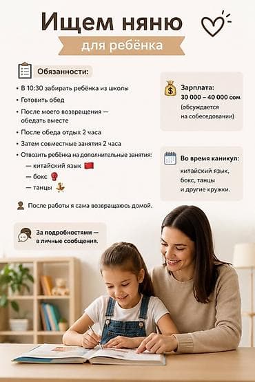 Требуется Няня Неполный рабочий день