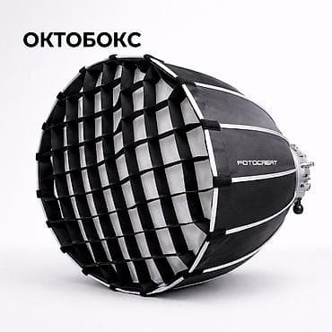 Фото жана видеокамералар: Октобокс, Софтбокс FOTOCREAT 60 см с креплением Bowens - Тип — 1