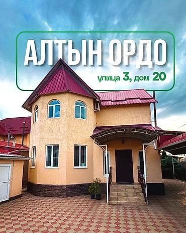 Продается уютный кирпичный дом в ж/м Алтын Ордо Адрес: ж/м Алтын