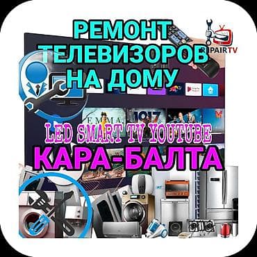 ремонт телевизоров выезд на дом: Если у вас есть такие проблемы: 📺Не включается и индикатор не горит 📺 — 1