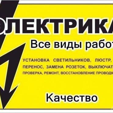 Буюртмага эшиктер: Электрик 6 жылдан ашык тажрыйба — 4