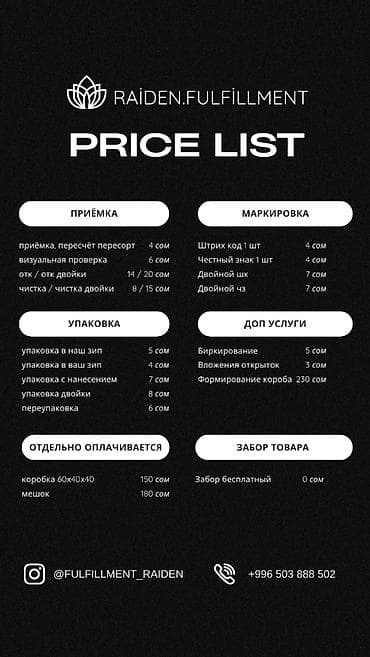 упаковка на дому: RAIDEN_FULFILLMENT ⚡ Фулфилмент для селлеров Wildberries Берем на — 9