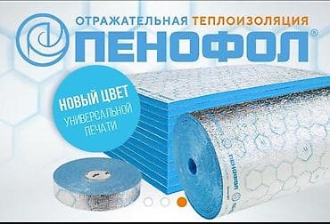 mai: Пенофол - отражающая тепло-паро-шумоизоляция из алюминиевой фольги — 3