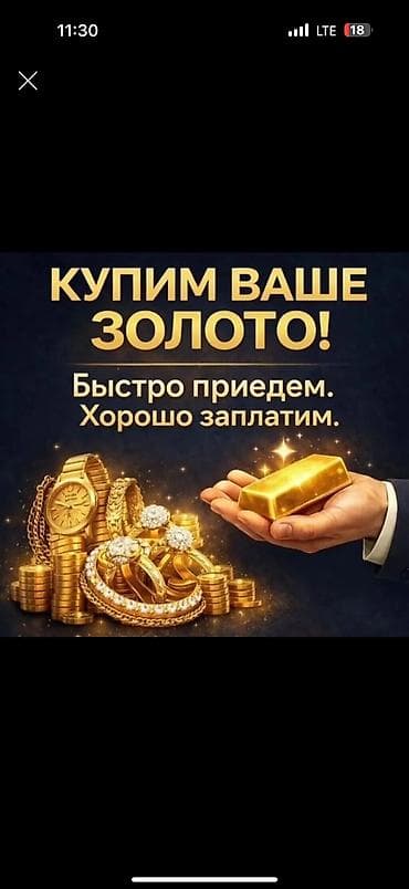 старый вещи: Скупка золота в любом виде любой пробы есть выезд по городу Скупаем — 1