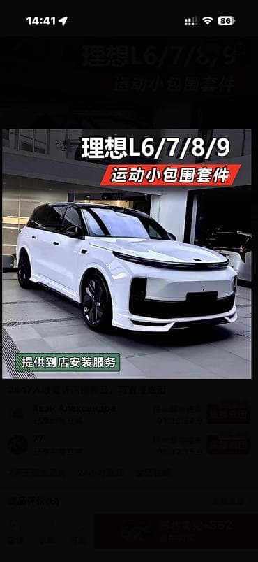 губа на легаси: Комплект Lixiang, цвет - Черный — 4