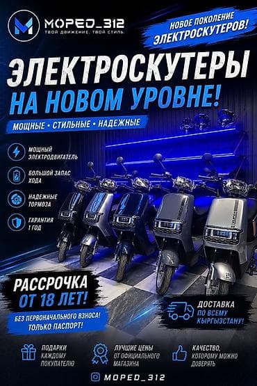 мопед рассрочка: Электроскутеры нового поколения от MOPED_312 - Мощный — 1