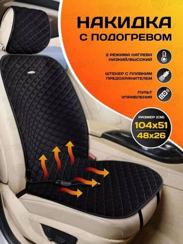 дополнительный печка для авто: 😯 Накидки с подогревом универсальные🔥🔥🔥 ✅ Высокая скорость нагрева ✅ — 2