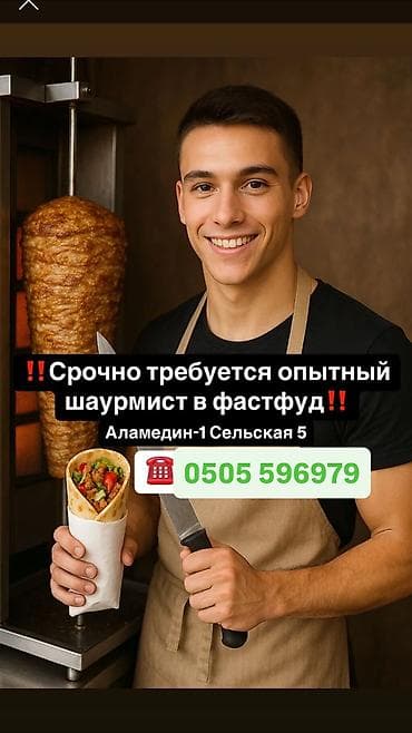 Вакансии: Требуется Повар : Фаст Фуд, Фаст-фуд кухня, 1-2 года опыта — 1