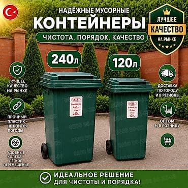 МУСОРНЫЕ БАКИ ПРЕМИАЛЬНОГО КАЧЕСТВА - VIOLET Производство Турция!