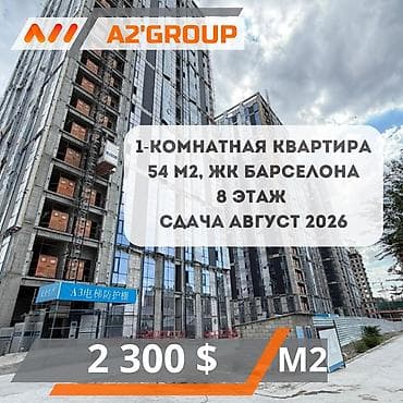 Строится, Элитка, 1 комната, 54 м²