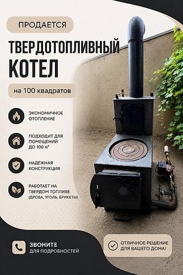 уголь лебединовка: Твердотопливный котел для отопления до 100 м² Описание: - Экономичное — 1