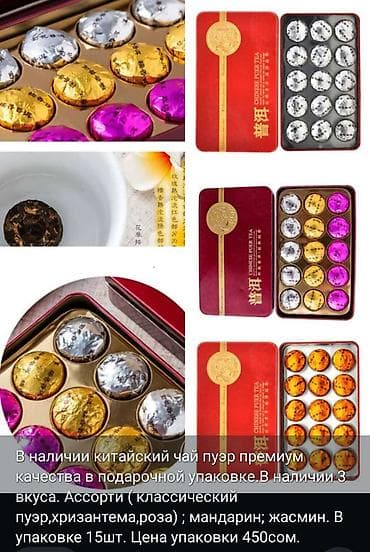 Фрукты: В наличии китайские чаи. Оригинал, премиальное качество. Цены разные — 3