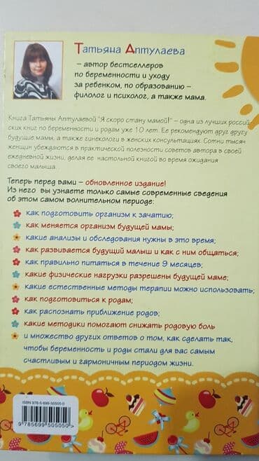 купить книгу кладбище домашних животных: Я скоро стану мамой. Татьяна Аптулаева. Твердый переплет. Отличное — 3