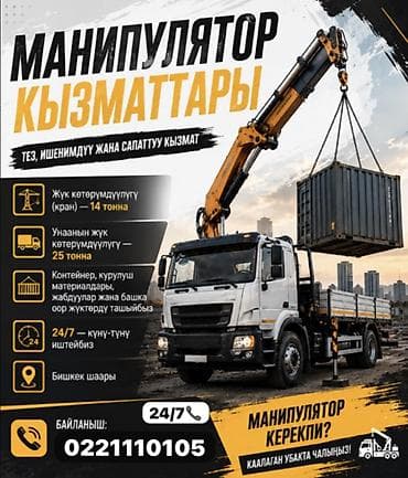 x 5: Стрела 20 м, 14 т, Борт 30000 кг — 1